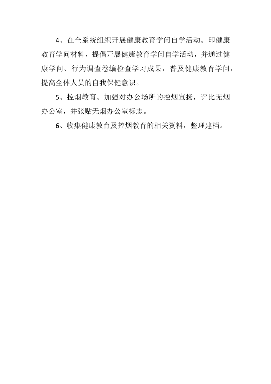 2023年县工信委教育工作计划.docx_第2页