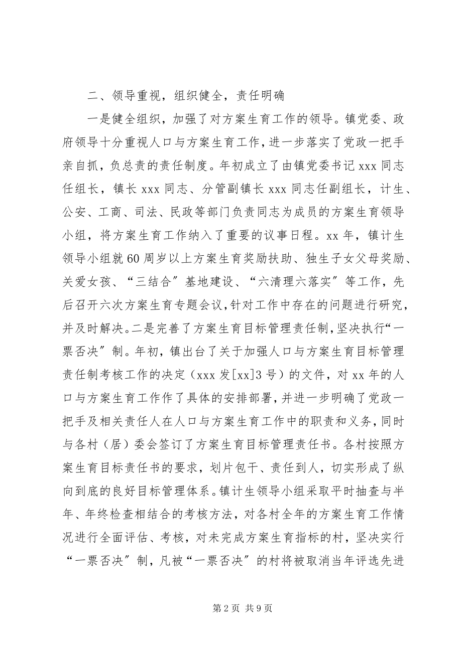 2023年镇人口与计划生育工作总结.docx_第2页