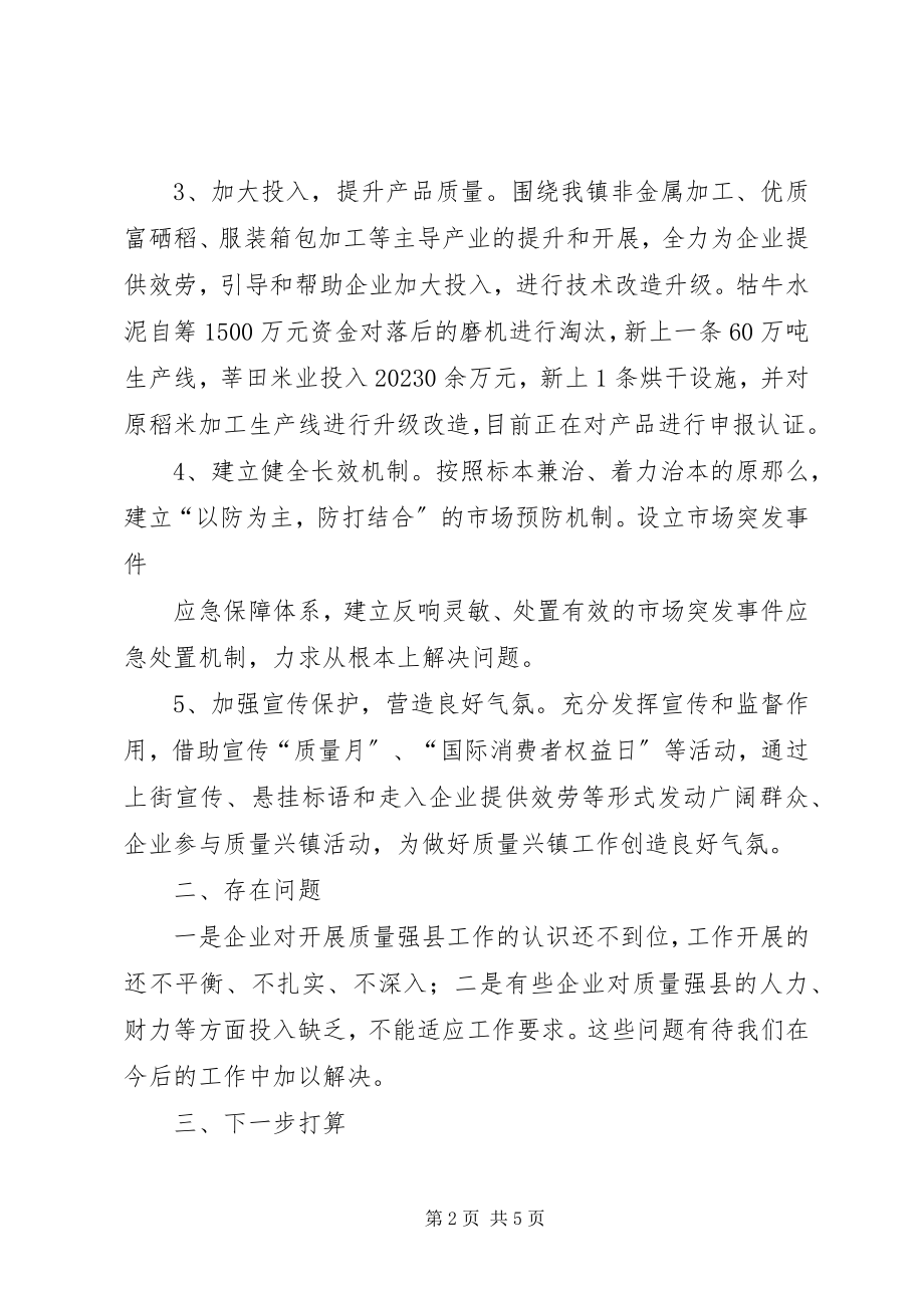 2023年交通局质量强县半工作总结.docx_第2页