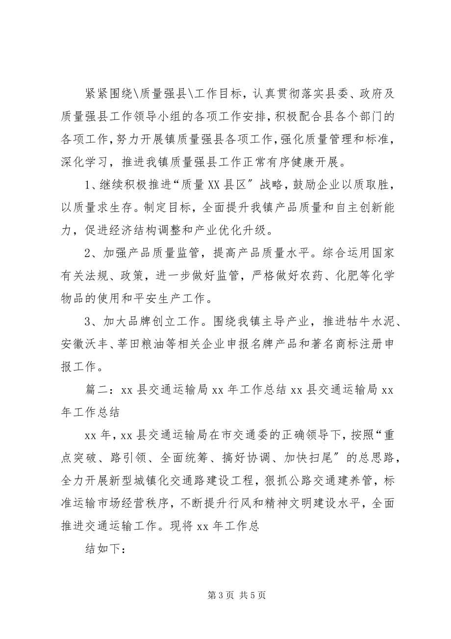 2023年交通局质量强县半工作总结.docx_第3页