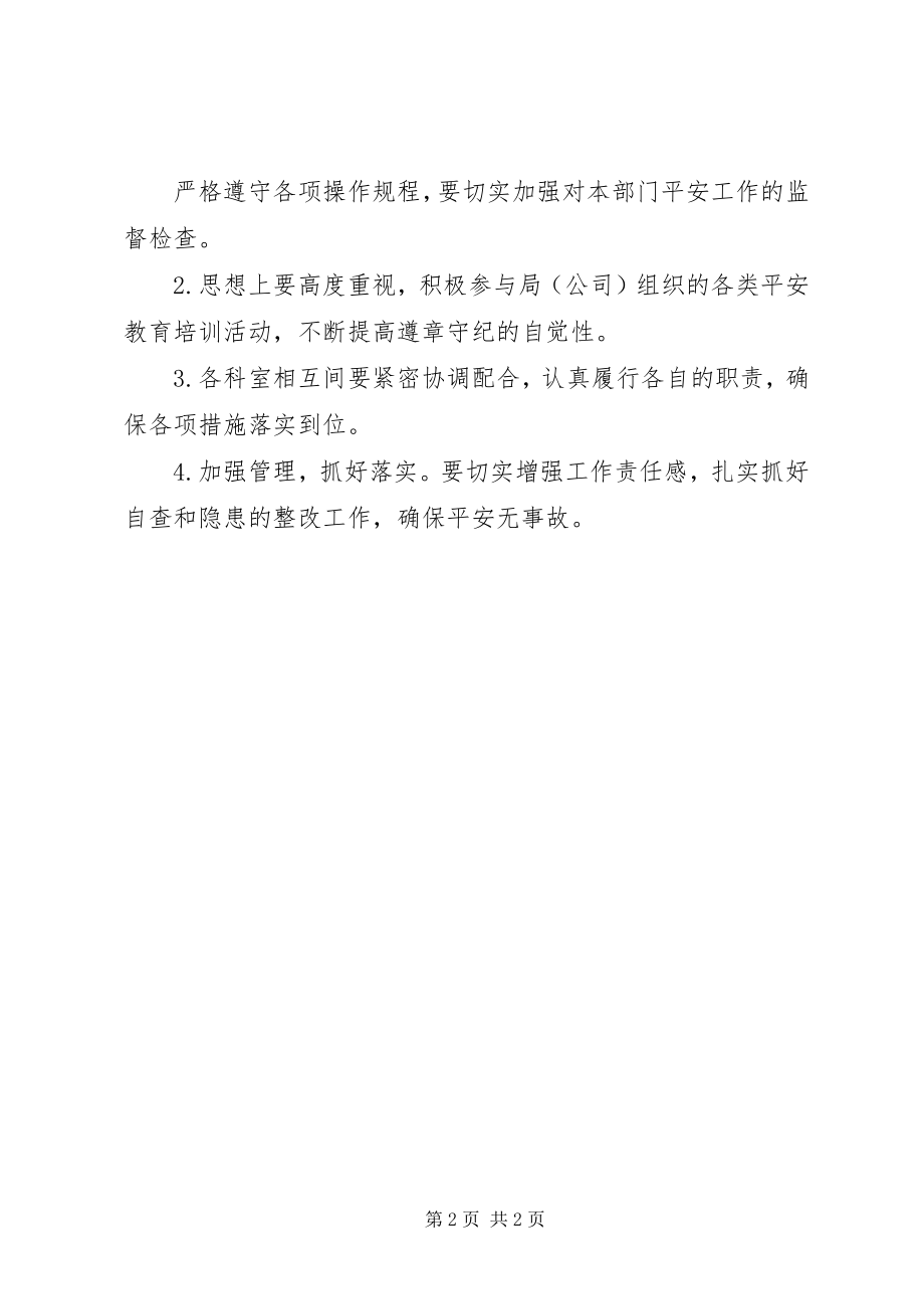 2023年对于安全工作的实施计划的意见.docx_第2页