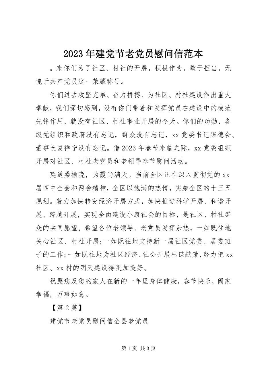 2023年建党节老党员慰问信范本.docx_第1页