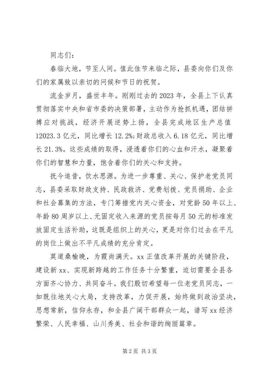 2023年建党节老党员慰问信范本.docx_第2页