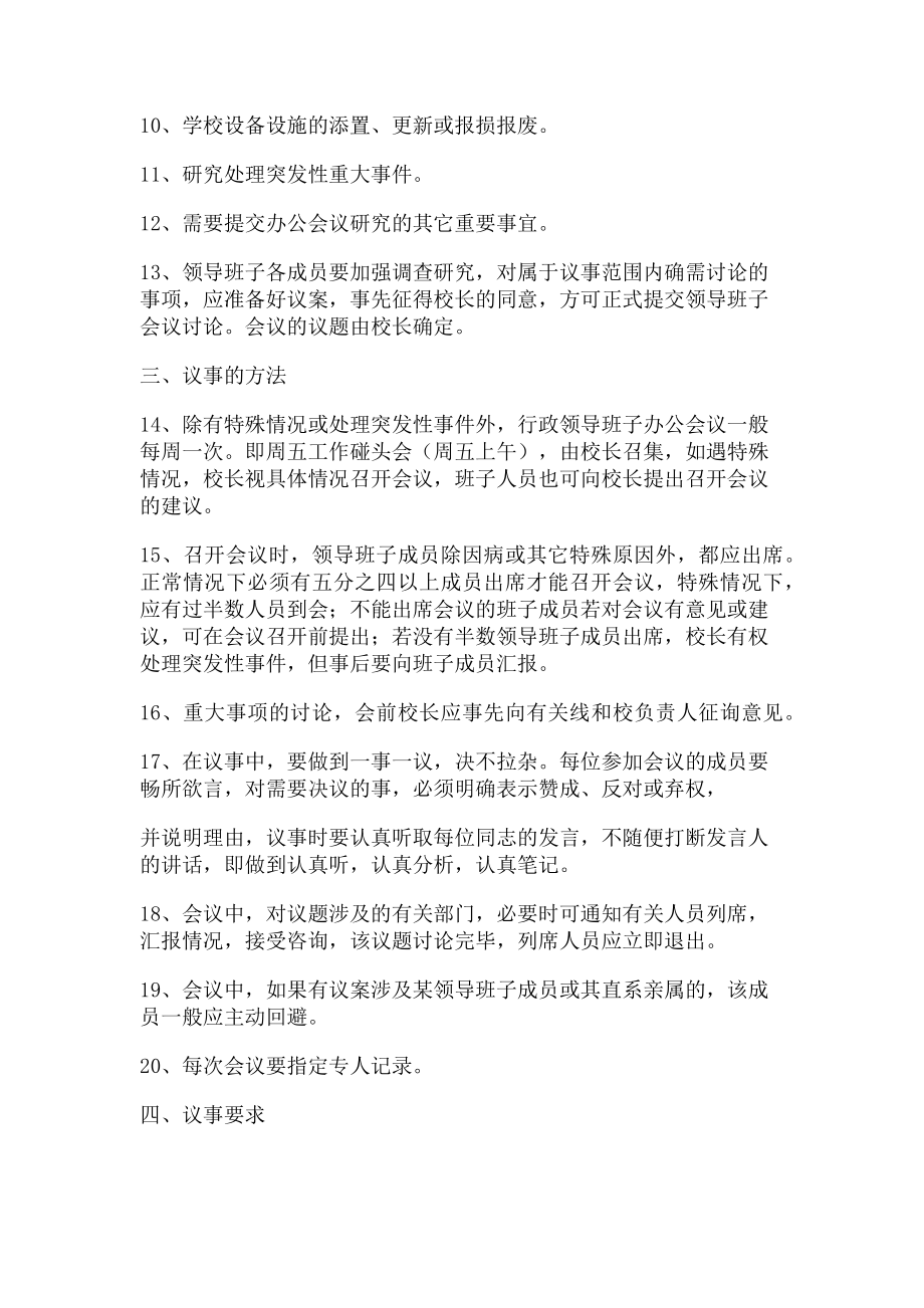 2023年行政会议议事规则.doc_第2页