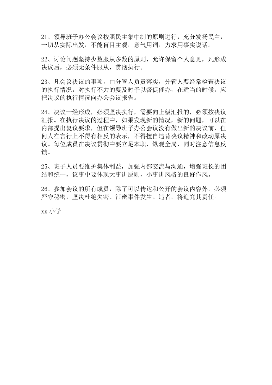 2023年行政会议议事规则.doc_第3页