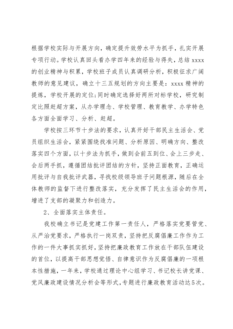 2023年党支部评价汇总表.docx_第2页