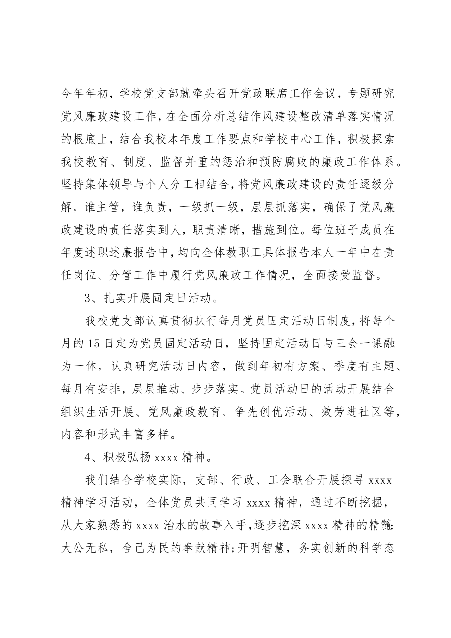 2023年党支部评价汇总表.docx_第3页