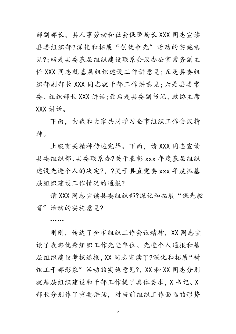 2023年创优争先活动总结表彰会议主持范文.doc_第2页