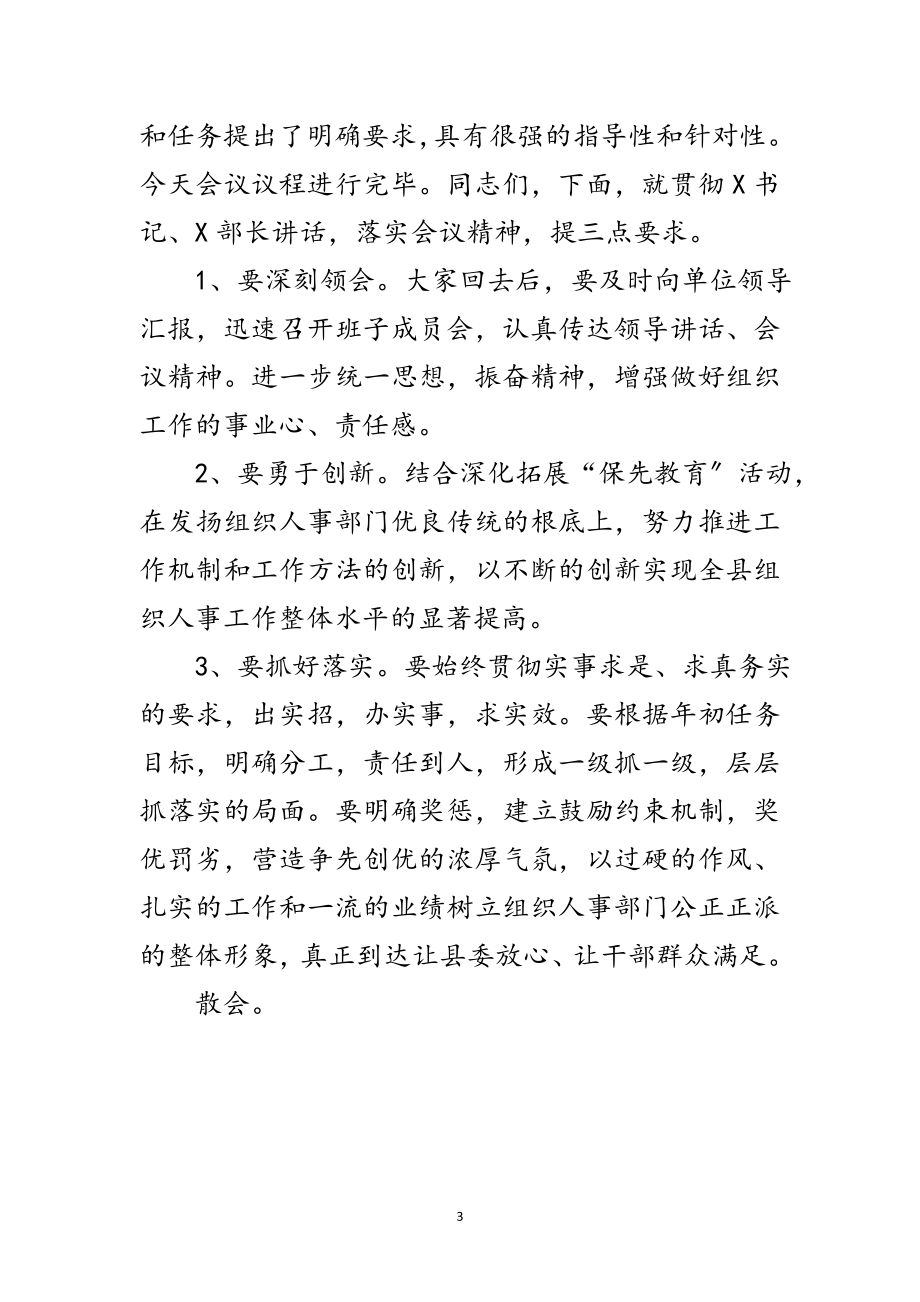 2023年创优争先活动总结表彰会议主持范文.doc_第3页