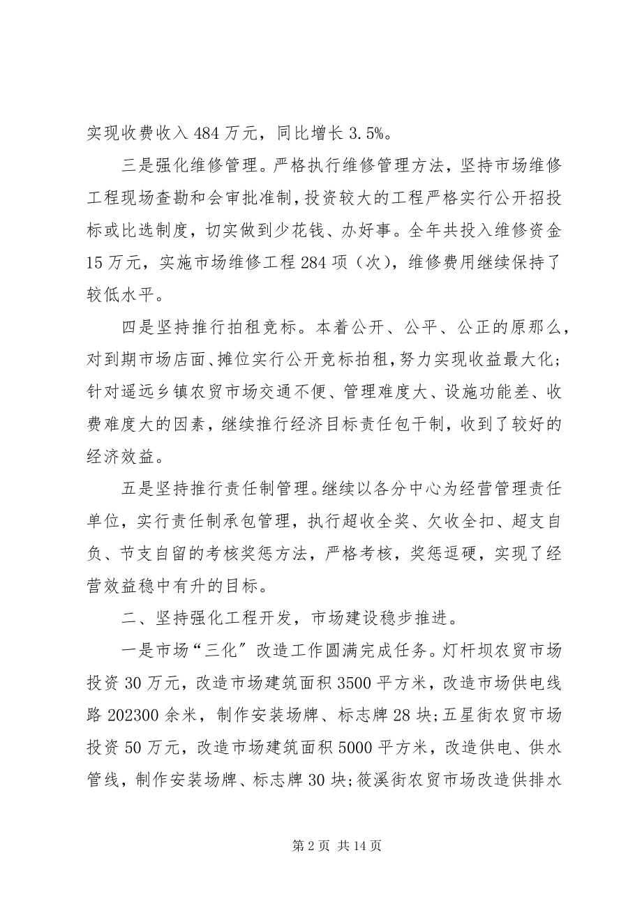 2023年市场开发中心工作总结.docx_第2页