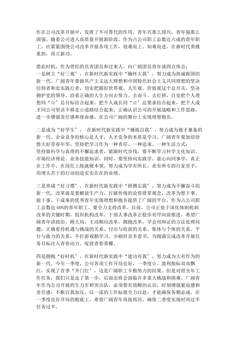 2023年集团公司党委书记在青年干部座谈会上讲话.docx_第2页