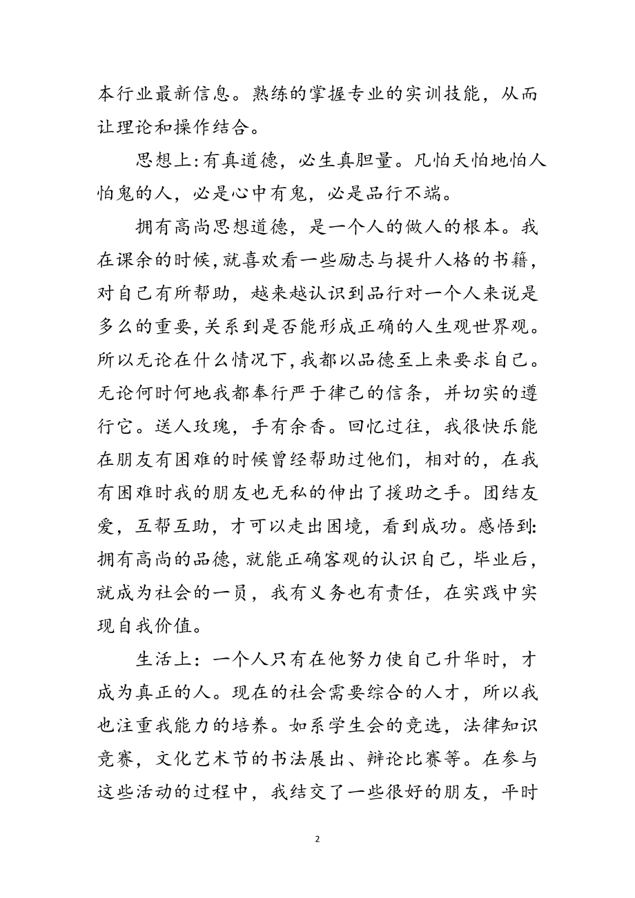 2023年大学生上半年自我鉴定范文.doc_第2页