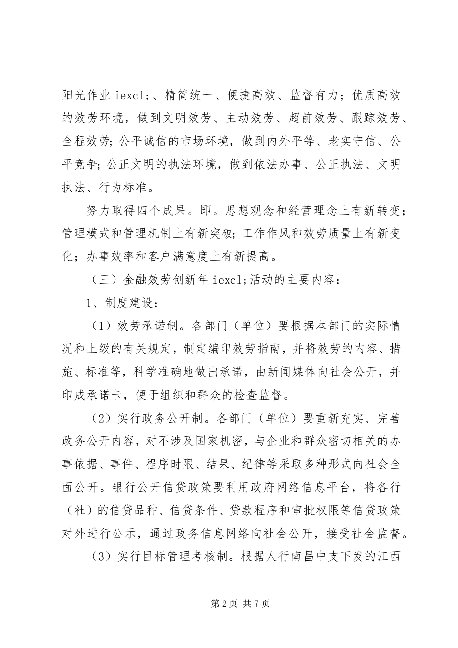 2023年金融服务创新活动实施方案.docx_第2页