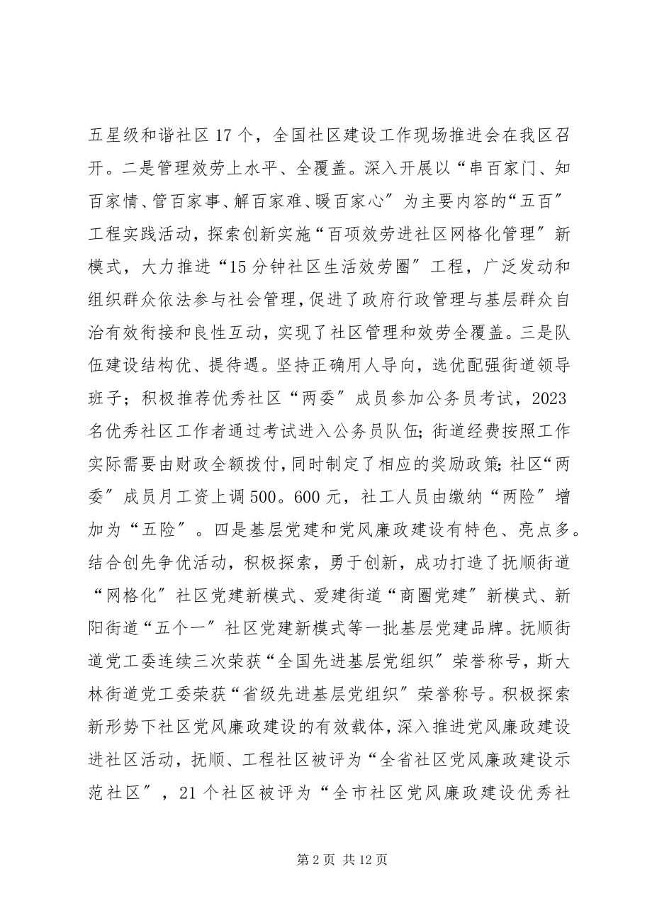 2023年街道社区和党风廉政建设工作会议致辞稿.docx_第2页