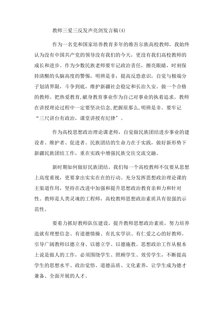 2023年教师发声亮剑发言稿新.docx_第2页