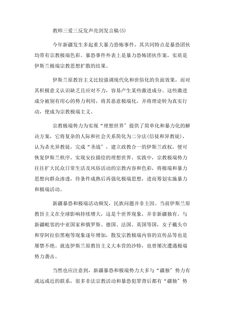 2023年教师发声亮剑发言稿新.docx_第3页