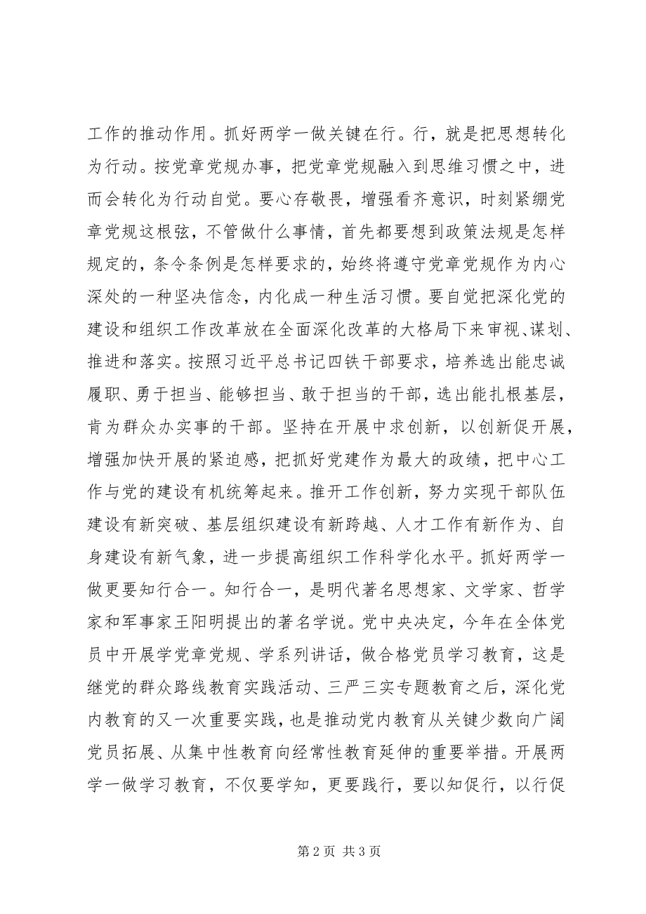 2023年银行学党章党规学系列致辞做合格党员演讲稿.docx_第2页