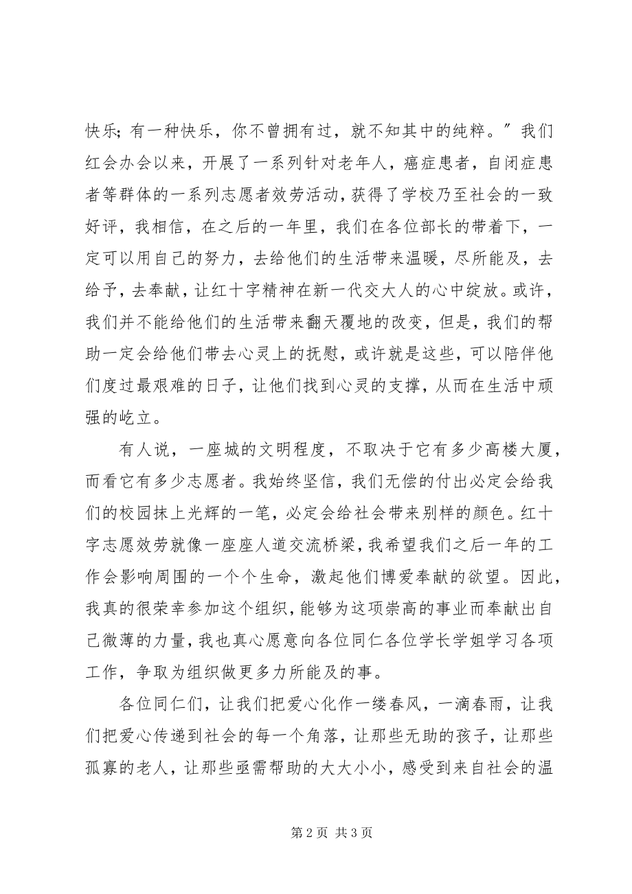 2023年红十字协会入会讲话稿.docx_第2页