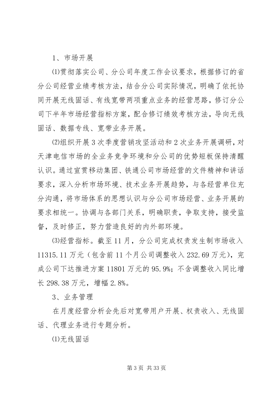 2023年通信维护公司部门职责.docx_第3页