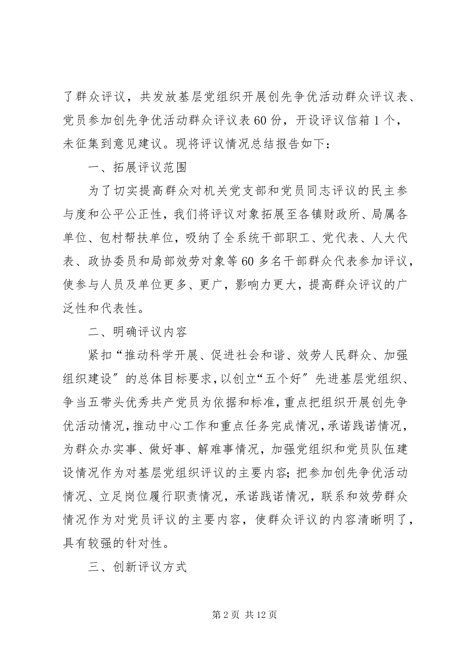 2023年群众评议材料大全.docx_第2页