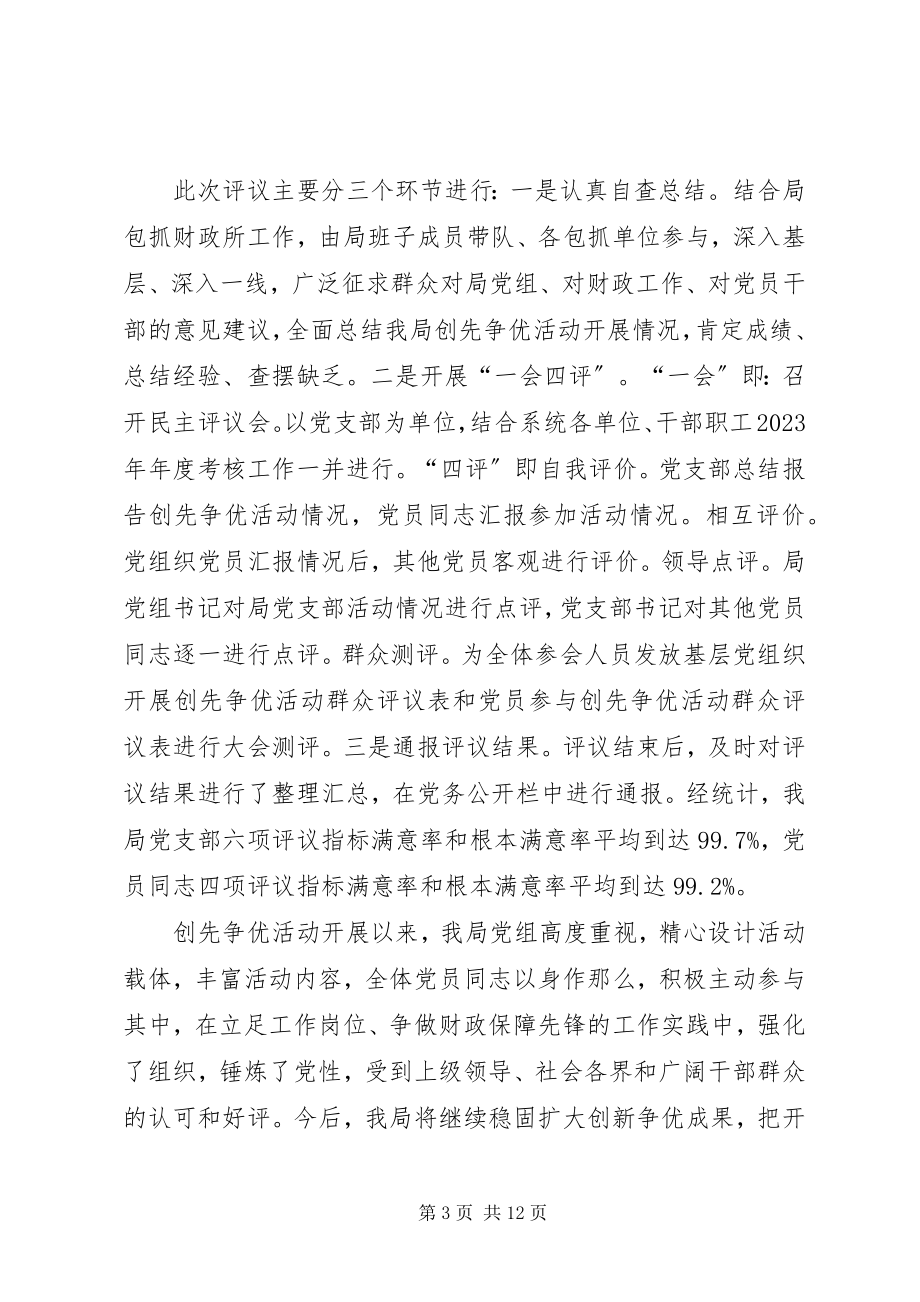 2023年群众评议材料大全.docx_第3页