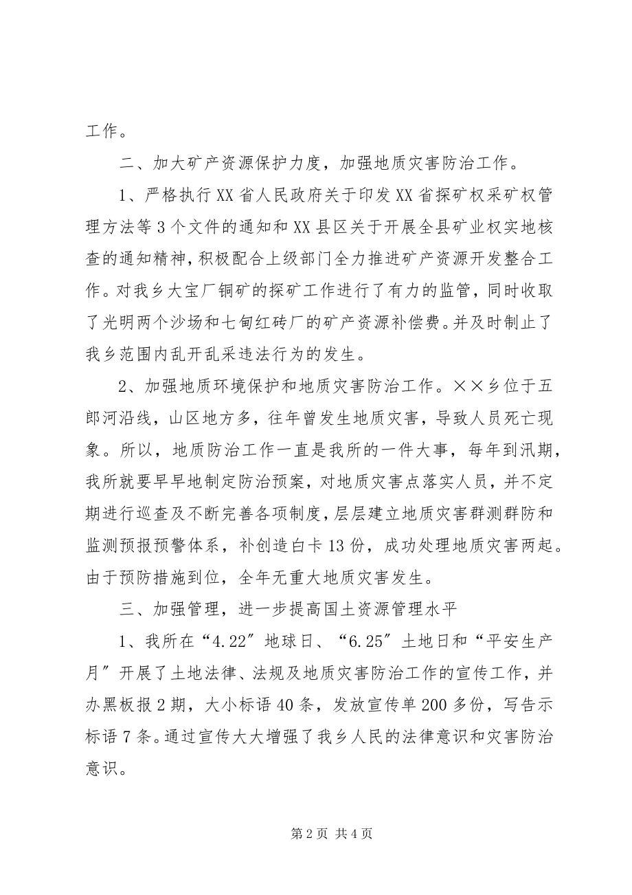 2023年国土所终总结.docx_第2页