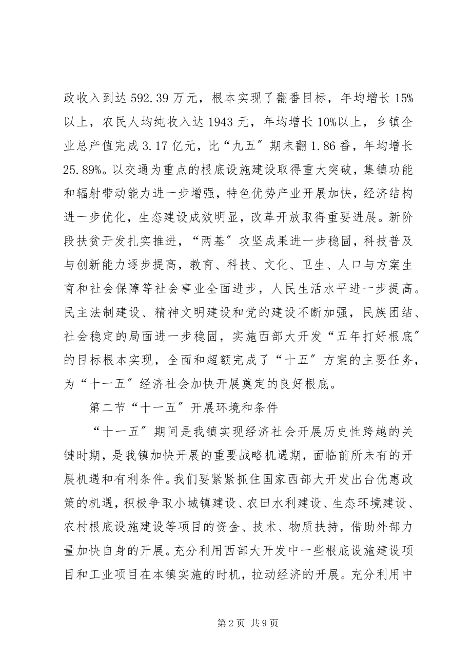 2023年XX市灌口镇国民经济和社会发展第十一个五年规划纲要.docx_第2页