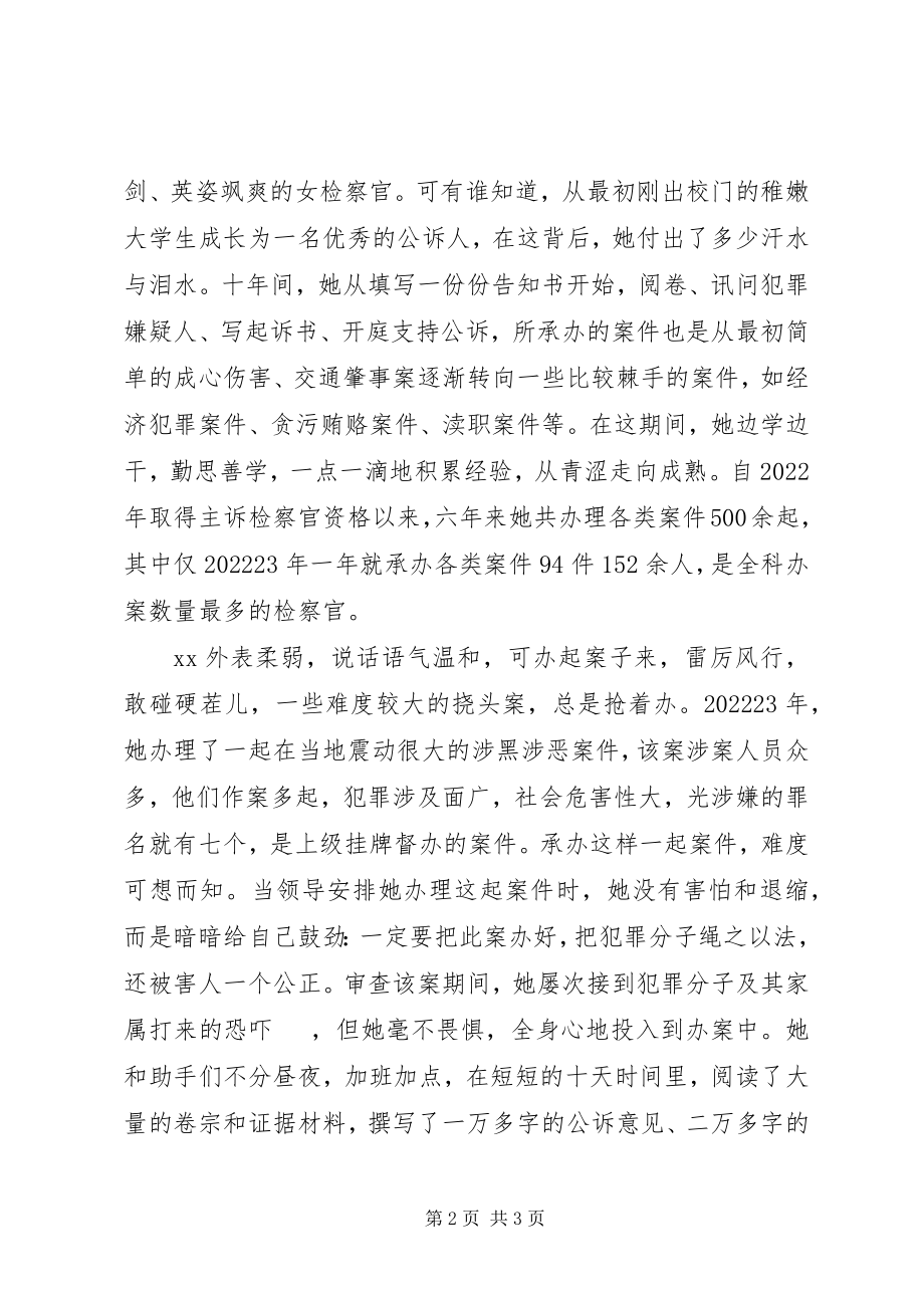 2023年人民检察院公诉科女副科长先进事迹.docx_第2页