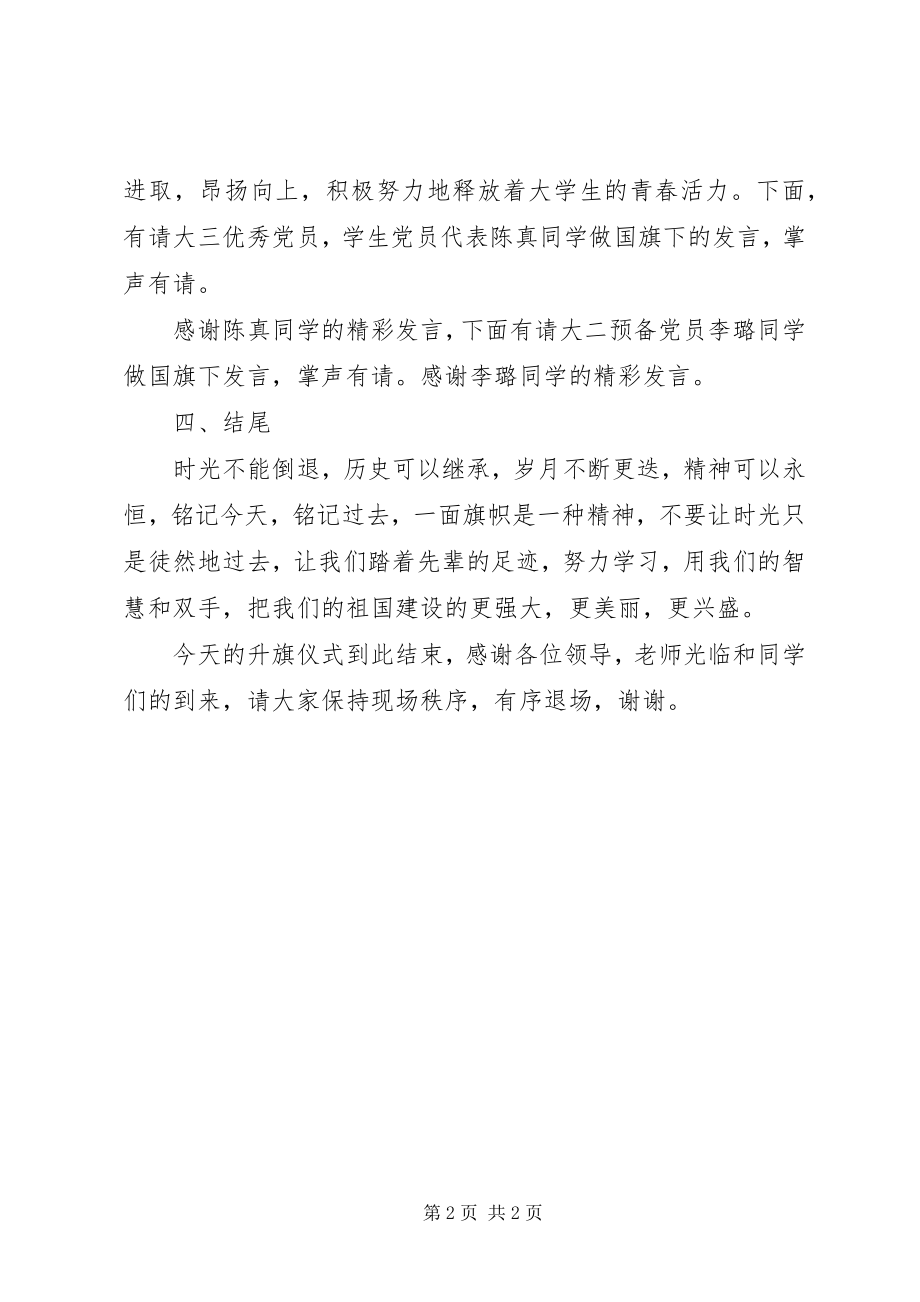 2023年一二九大型升旗仪式主持稿.docx_第2页