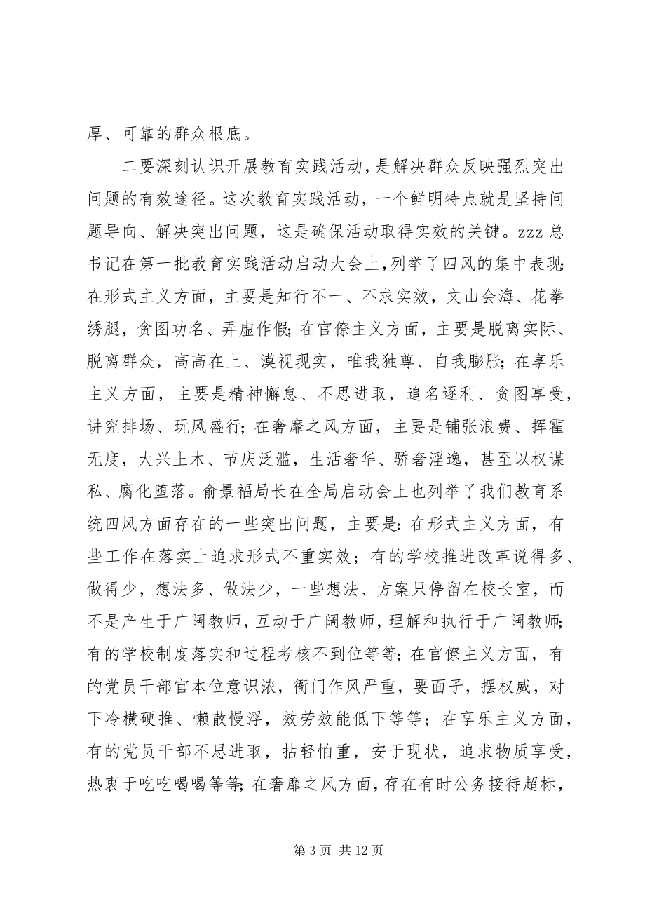 2023年梁树中学教育实践动员会校长致辞.docx_第3页