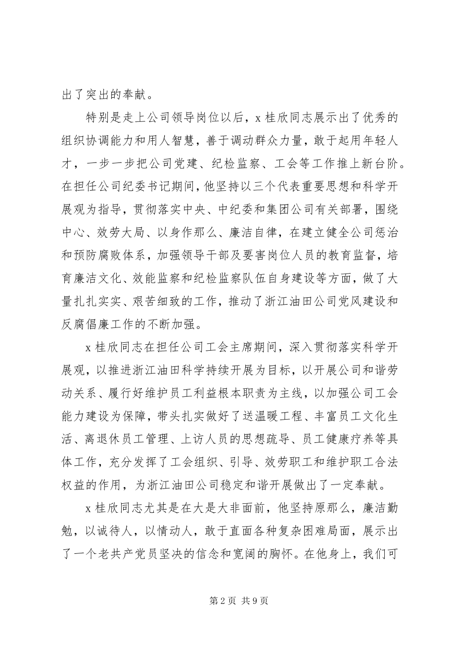 2023年对退休老领导的致辞.docx_第2页