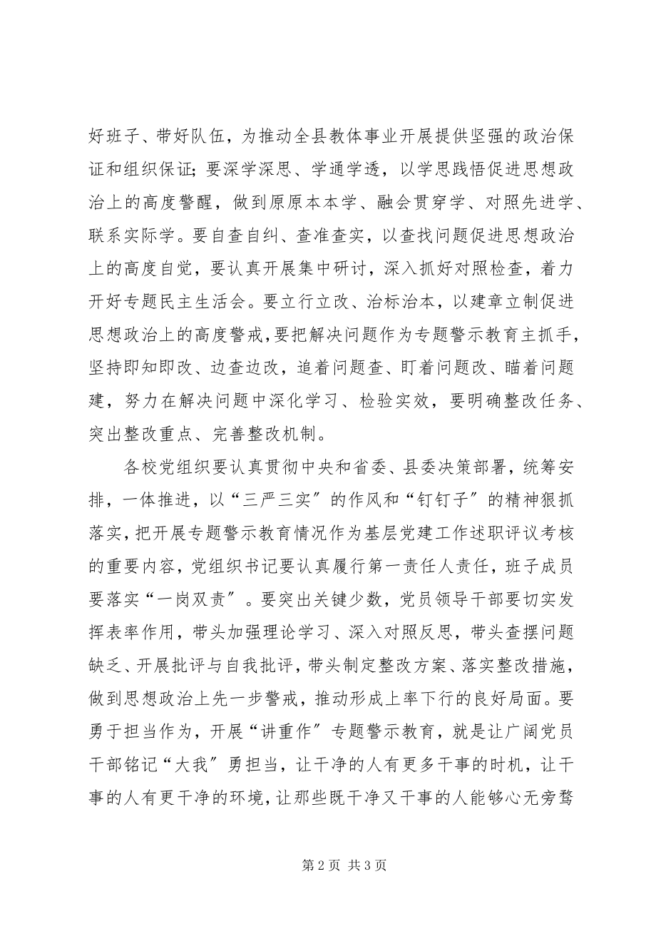 2023年教体工委“讲重作”专题教育工作推进会致辞稿.docx_第2页