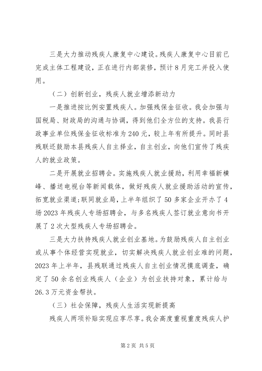 2023年县残联上半年工作总结及工作计划.docx_第2页