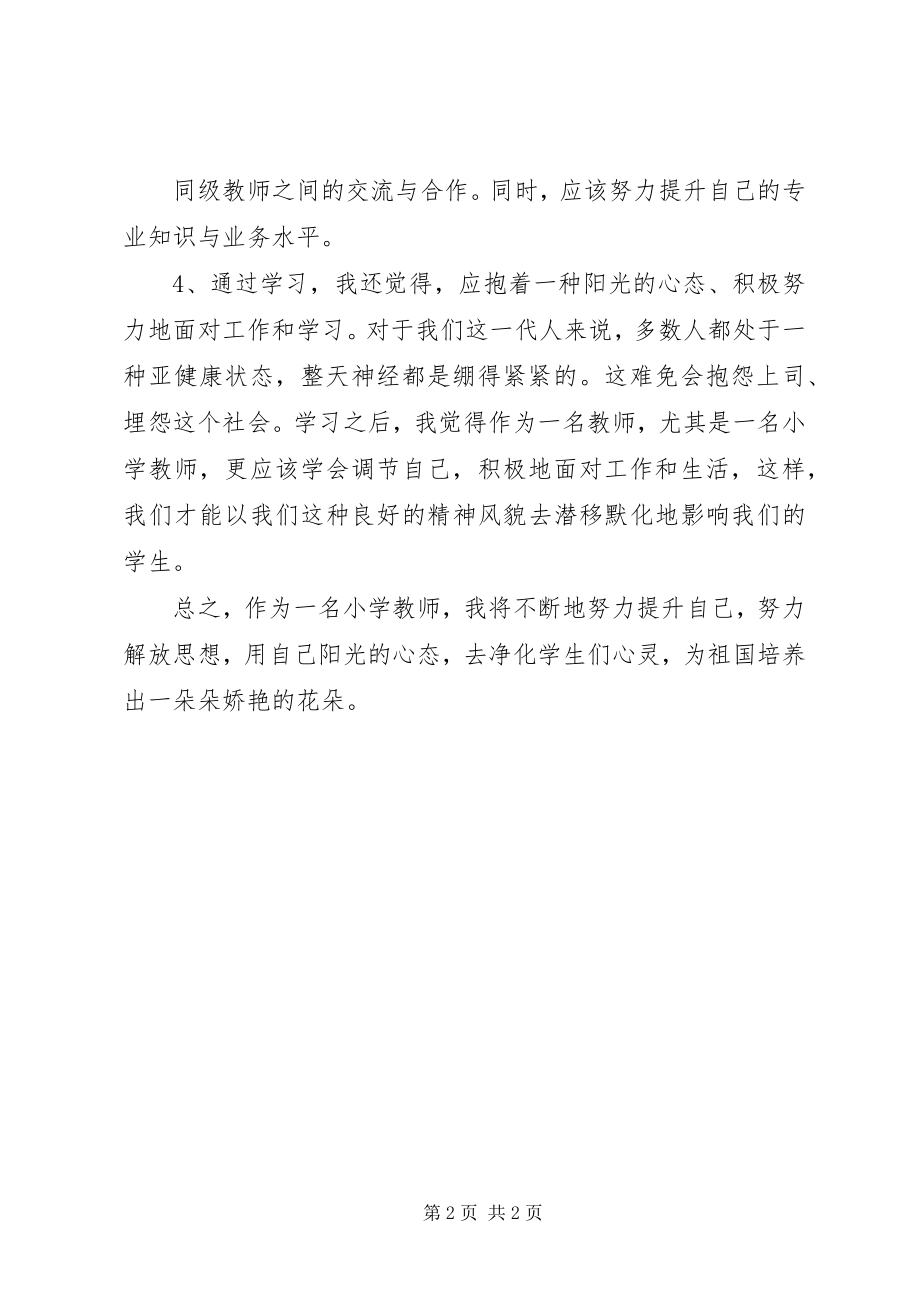 2023年学习“十破十立”心得体会刘诗丽.docx_第2页