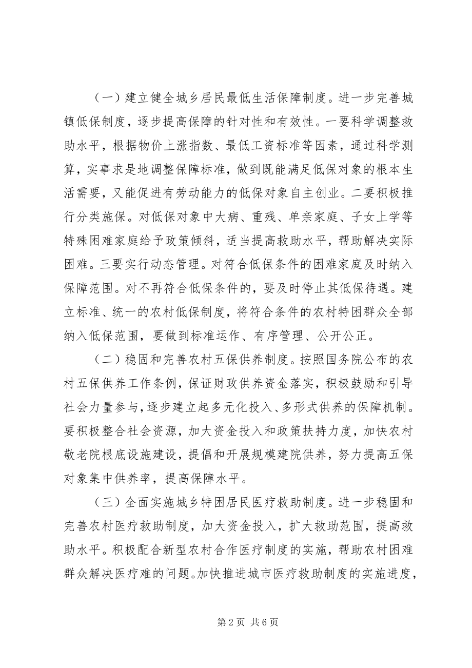 2023年建立城乡社会救助意见.docx_第2页