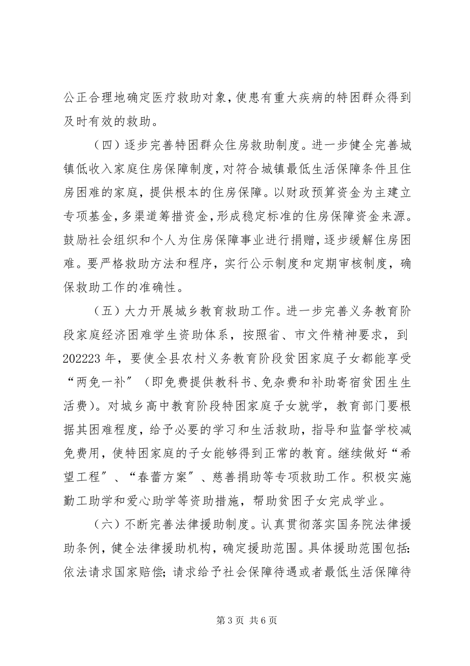 2023年建立城乡社会救助意见.docx_第3页