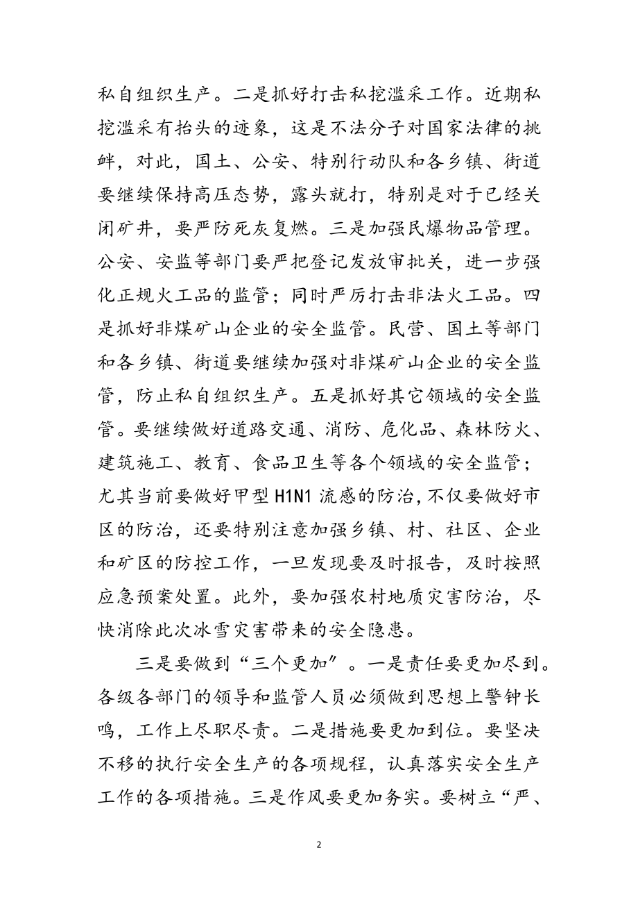 2023年市委副书记在安全例会讲话范文.doc_第2页