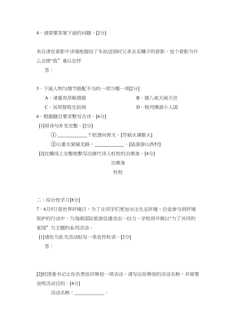 2023年海南省初中毕业生学业考试初中语文2.docx_第2页