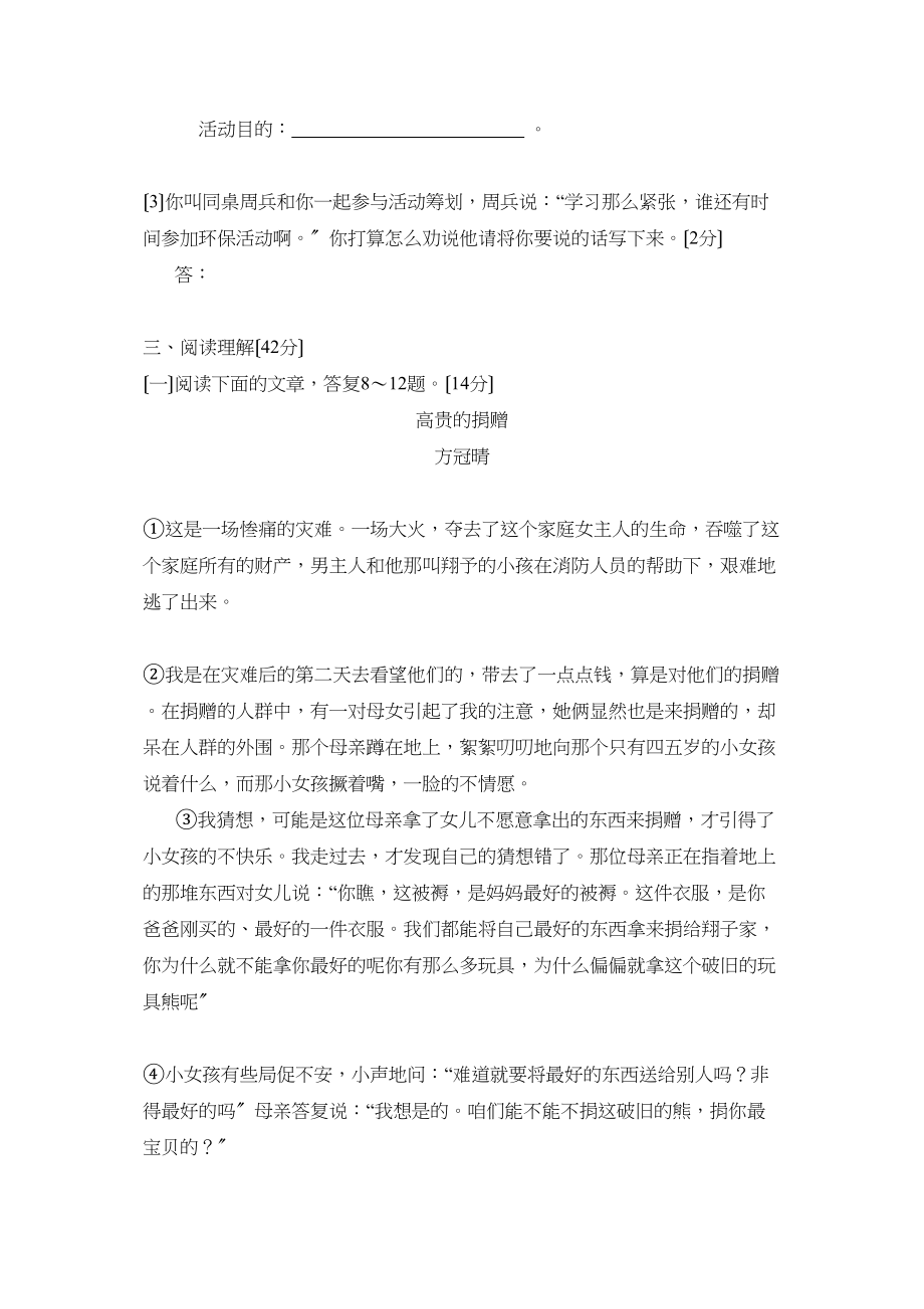 2023年海南省初中毕业生学业考试初中语文2.docx_第3页