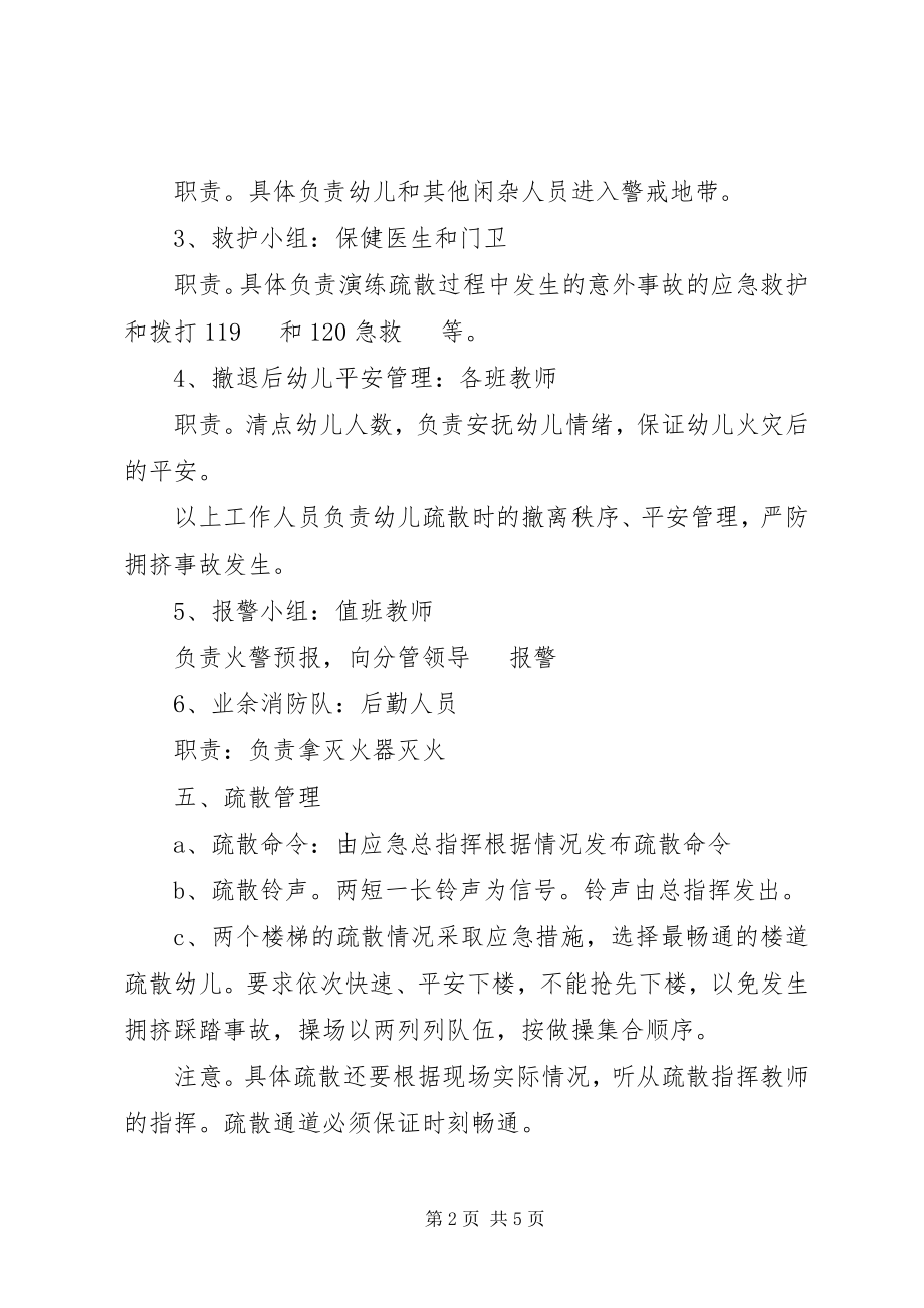 2023年消防演练活动方案及总结.docx_第2页