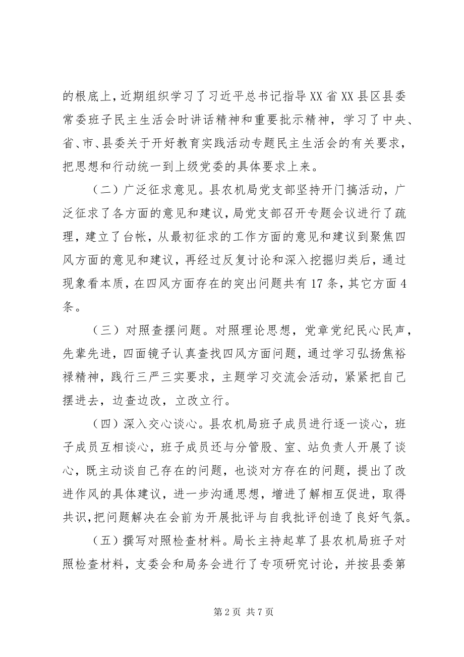 2023年群众路线与四风问题对照检查材料.docx_第2页