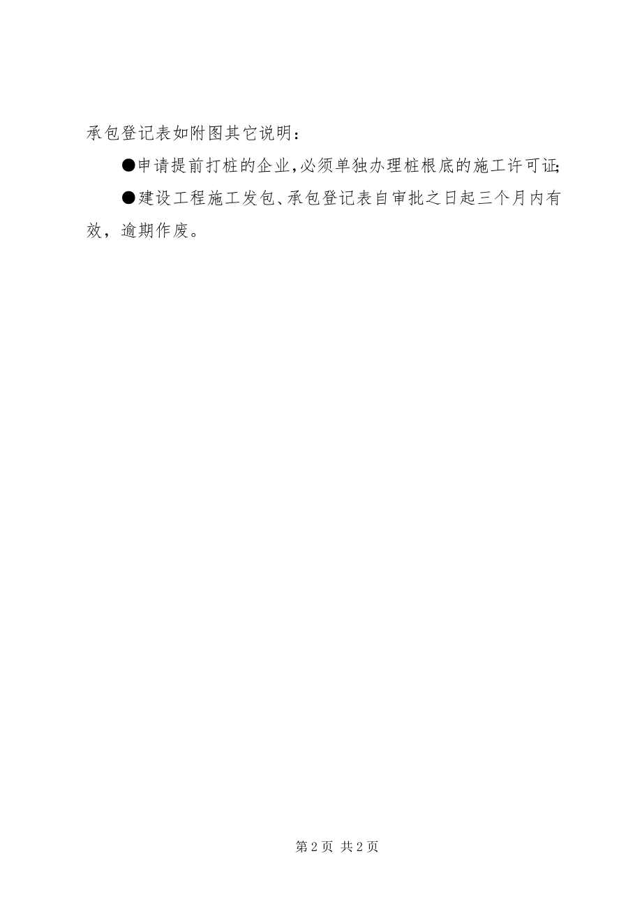 2023年提前打桩的申请.docx_第2页