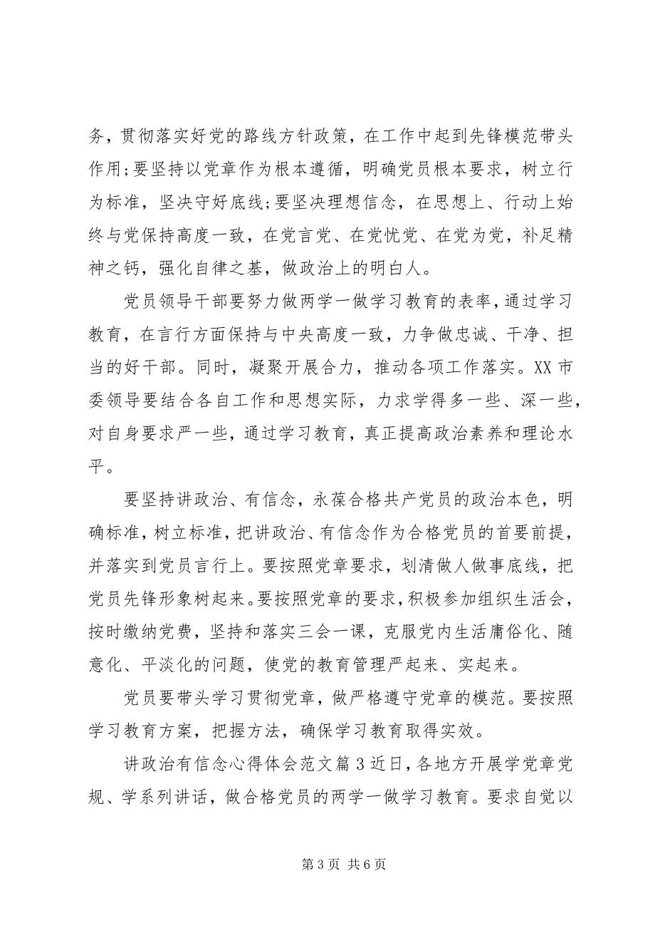 2023年讲政治有信念心得体会3.docx_第3页