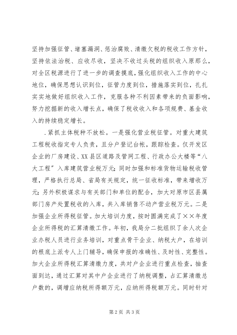 2023年税务分局工作总结和工作思路.docx_第2页