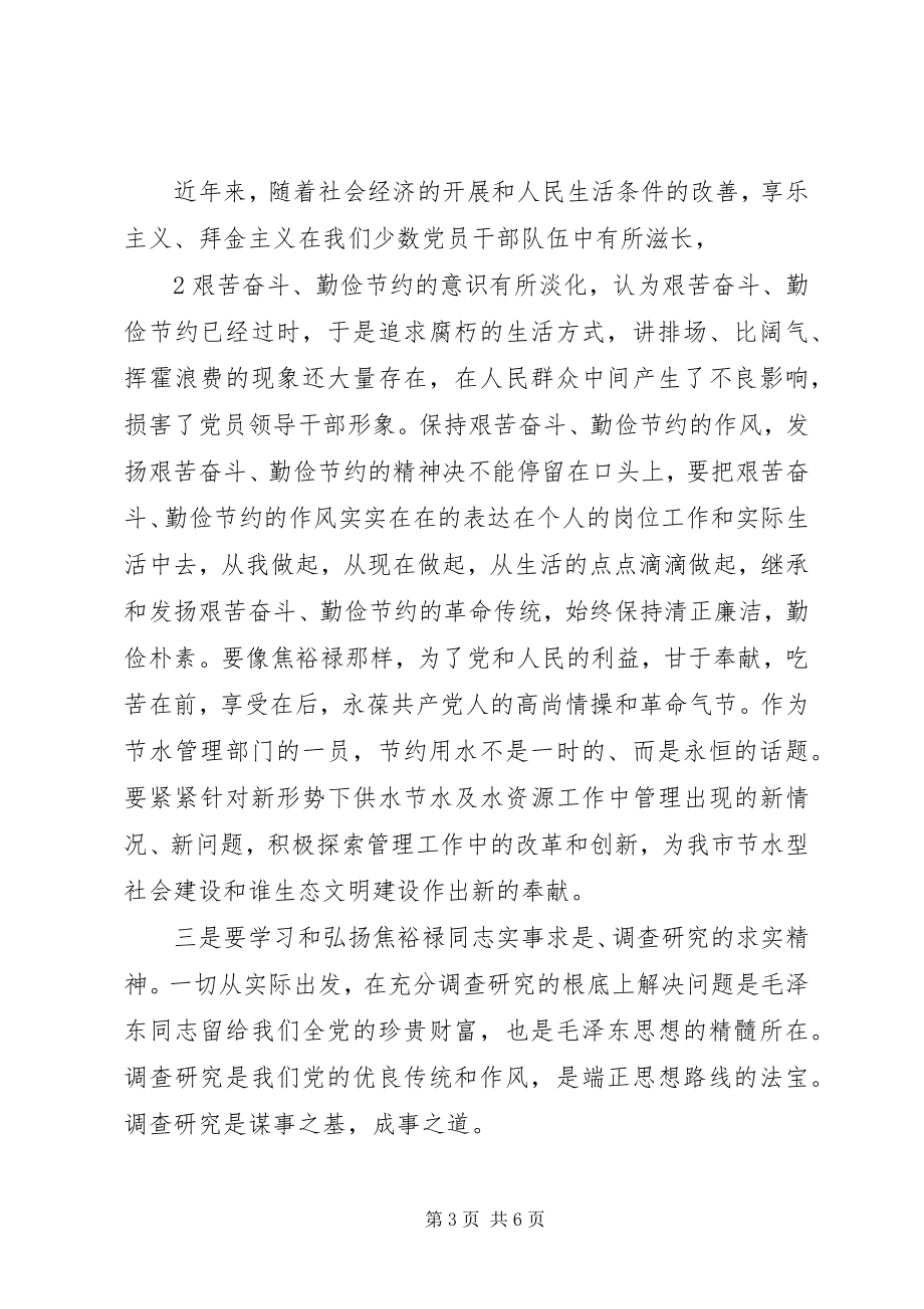 2023年学习焦裕禄五种精神深入开展群众路线.docx_第3页