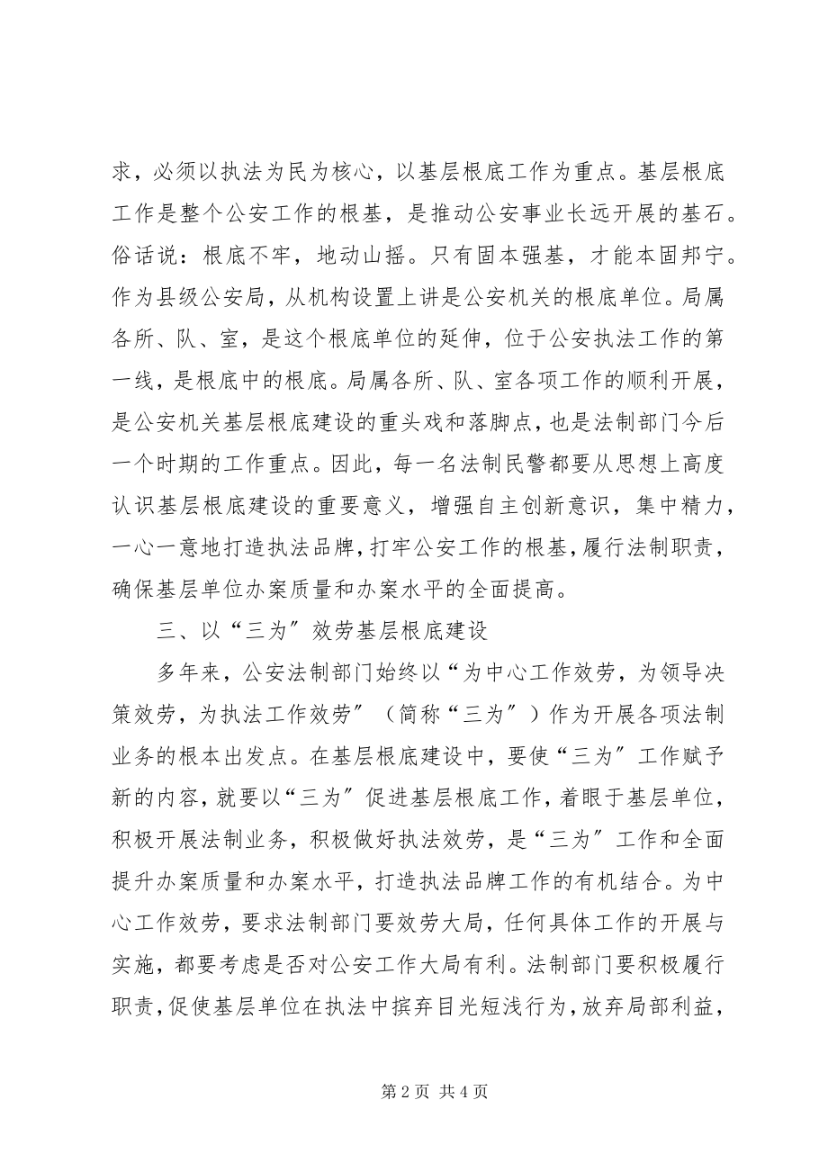 2023年对法制部门服务基层基础建设的几点思考.docx_第2页