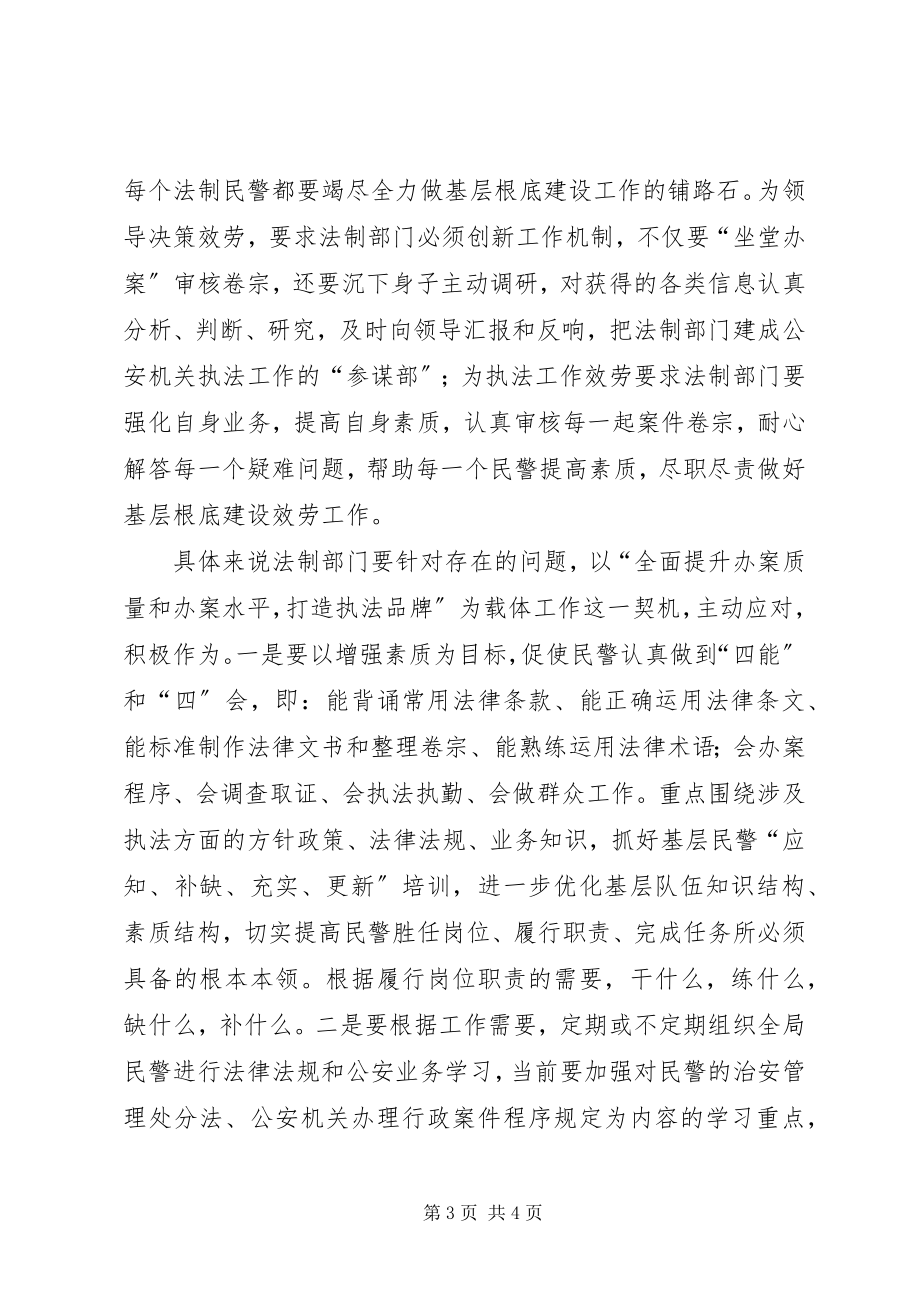 2023年对法制部门服务基层基础建设的几点思考.docx_第3页