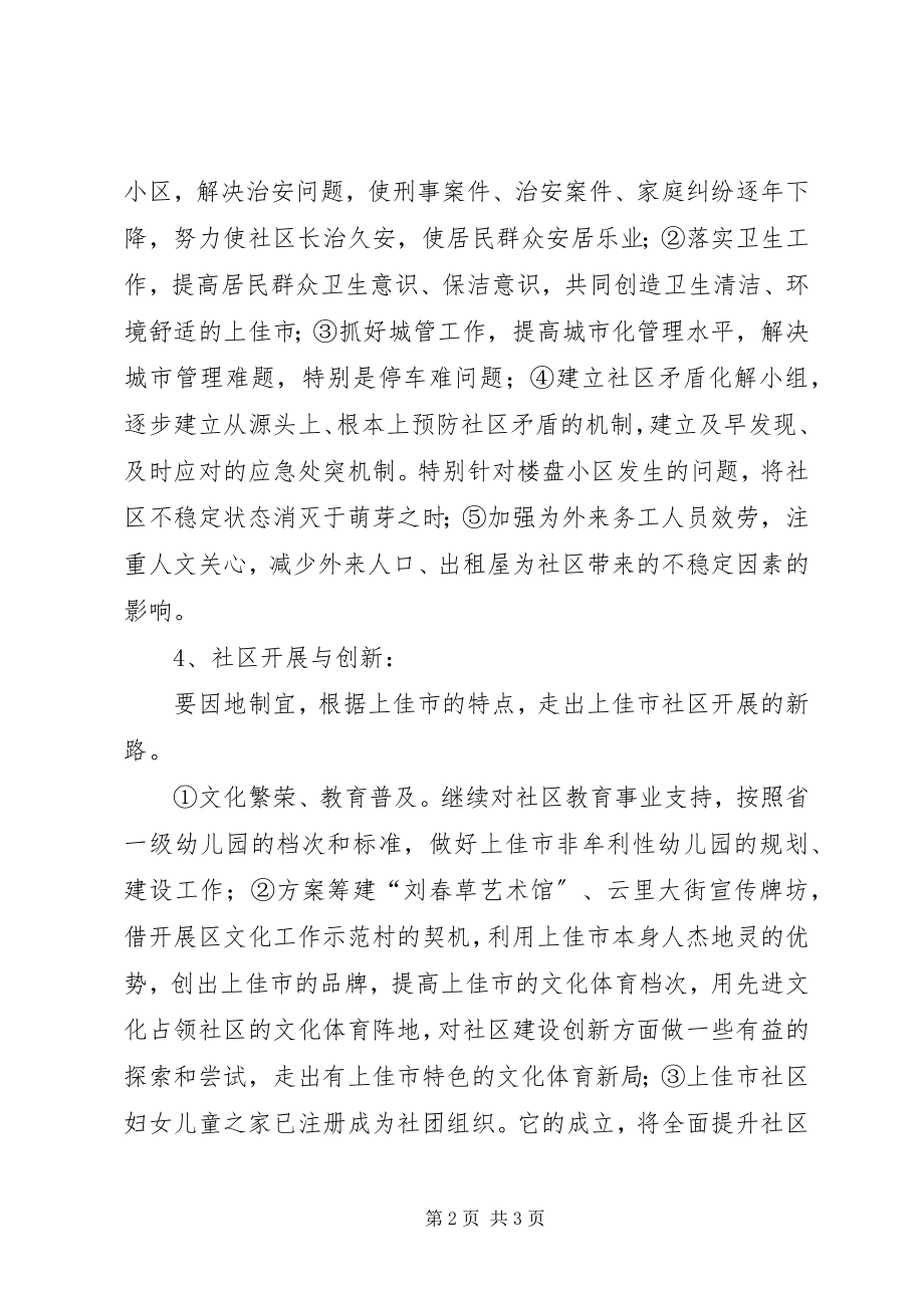 2023年社区街道工作计划.docx_第2页