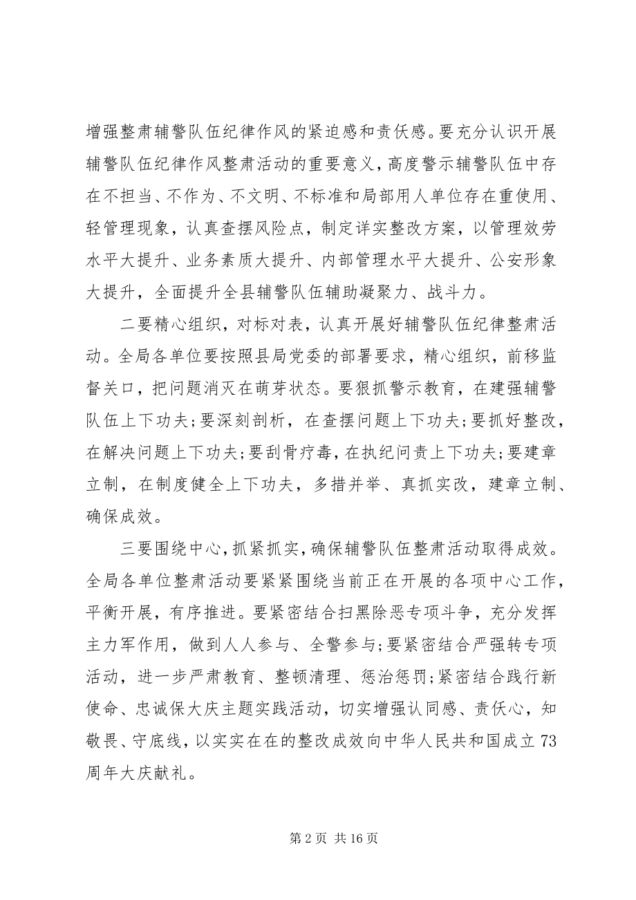 2023年辅警个人从严治警心得体会.docx_第2页