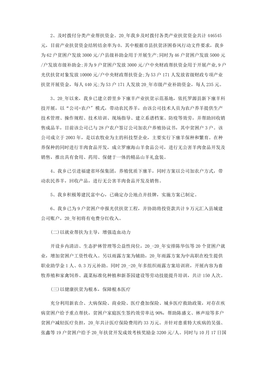 2023年乡扶贫攻坚脱贫工作总结.docx_第2页